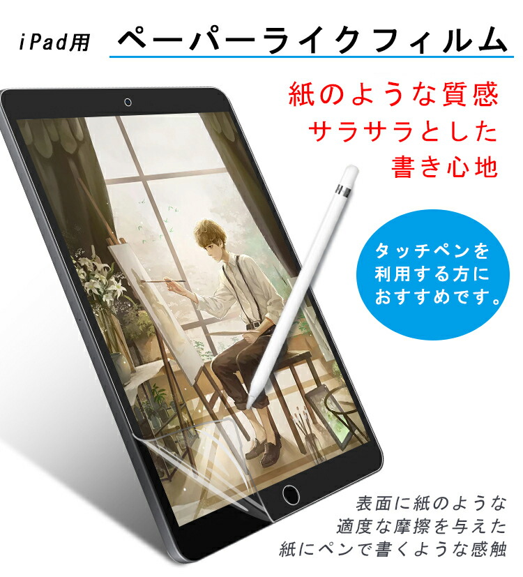 楽天市場】【紙のような書き心地】ペーパーライク フィルム iPad A16
