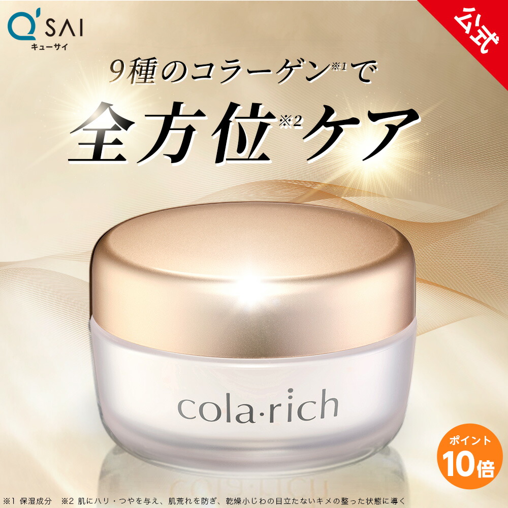 楽天市場】【公式】 キューサイ コラリッチ EX ブライトニングリフト