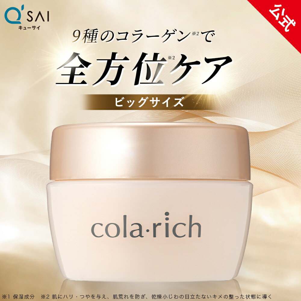 楽天市場】【公式】 キューサイ コラリッチ EX ブライトニングリフト