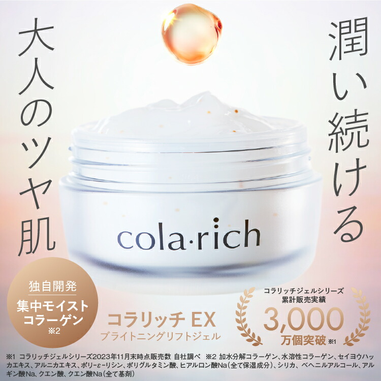 楽天市場】【最大23%OFF】【公式】 キューサイ コラリッチ EX