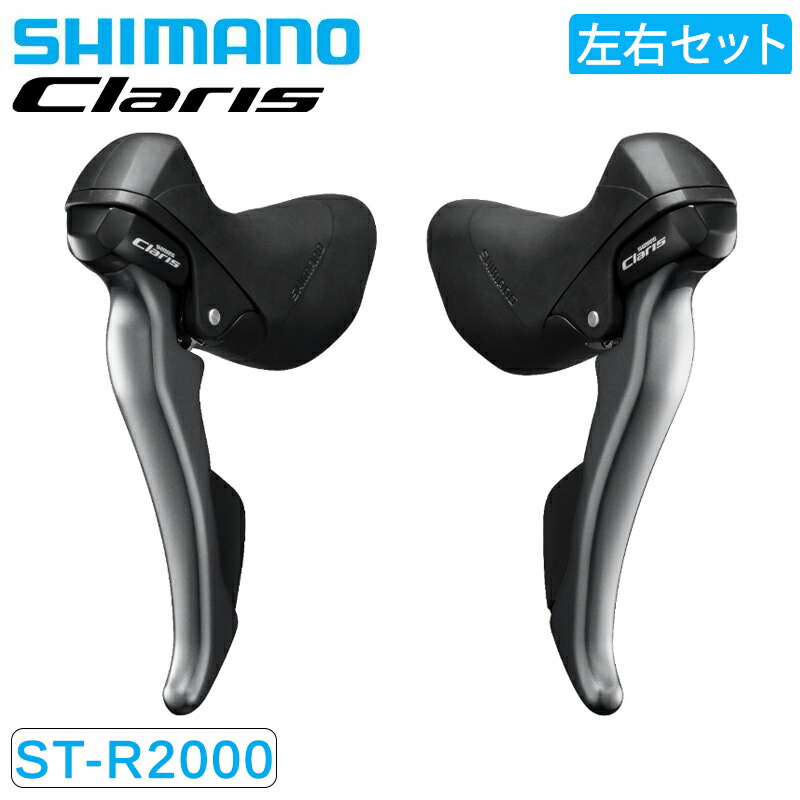 楽天市場】シマノ ST-R2000 STIレバー デュアルコントロールレバー
