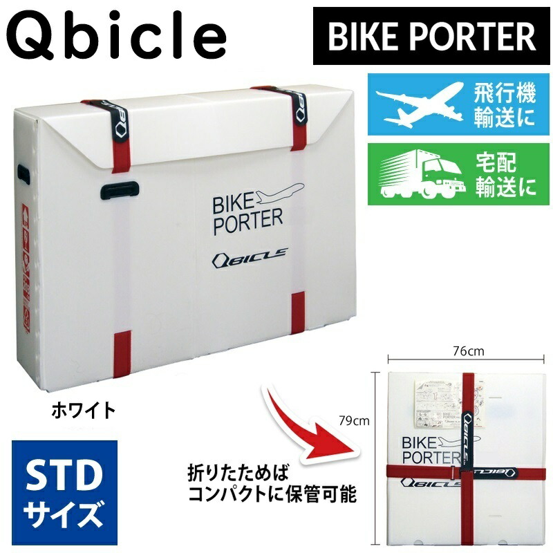 楽天市場】キュービクル BIKE PORTER STD （バイクポーターSTD