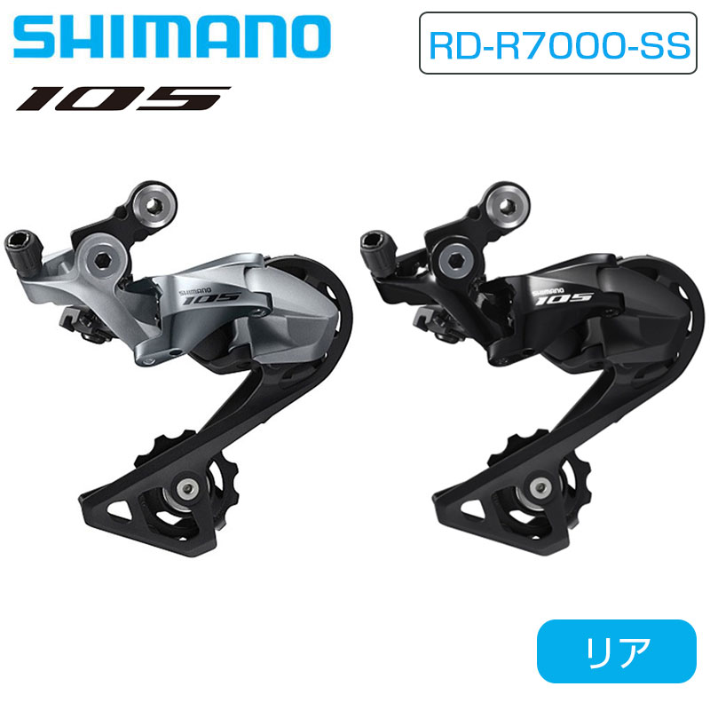 楽天市場】シマノ RD-R7000-SS リアディレーラー ショートケージ 最大