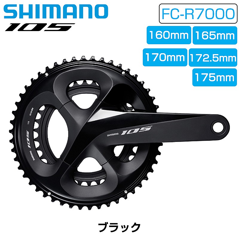 楽天市場】shimano 105 fc-r7000 160mm 50×34tの通販