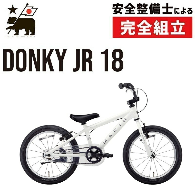 楽天市場】通勤・通学自転車バーゲンセール！30%OFF！マリン DONKY JR