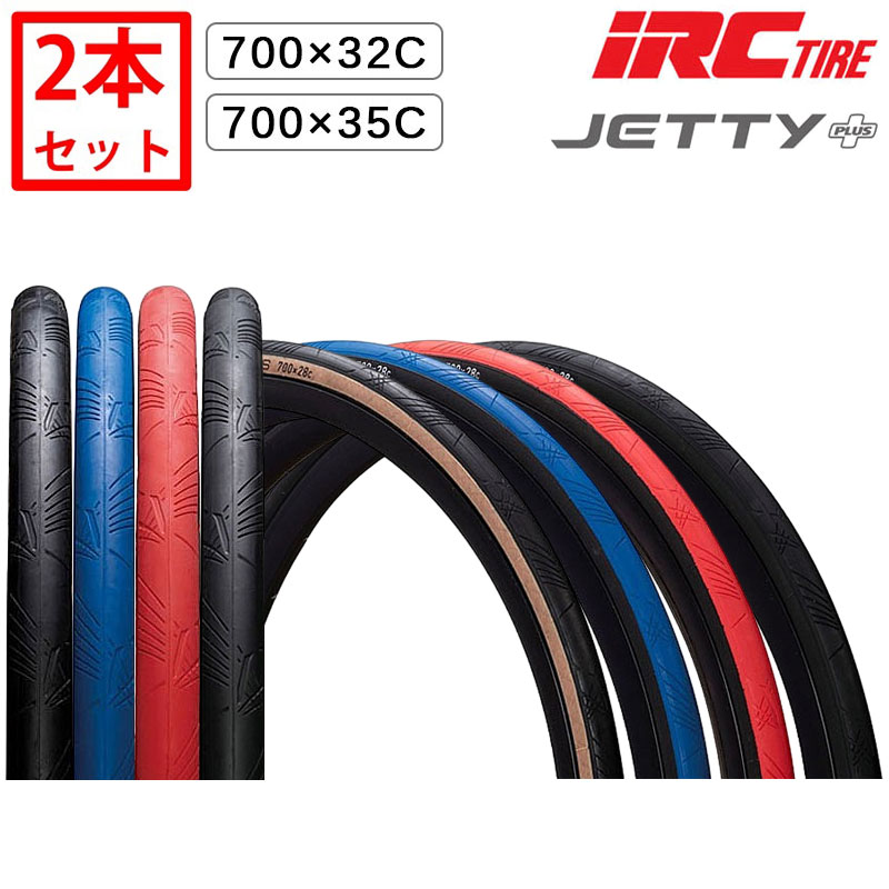 タイヤ 700 32c 2本 セット」の人気商品一覧 | 安い商品を通販サイト