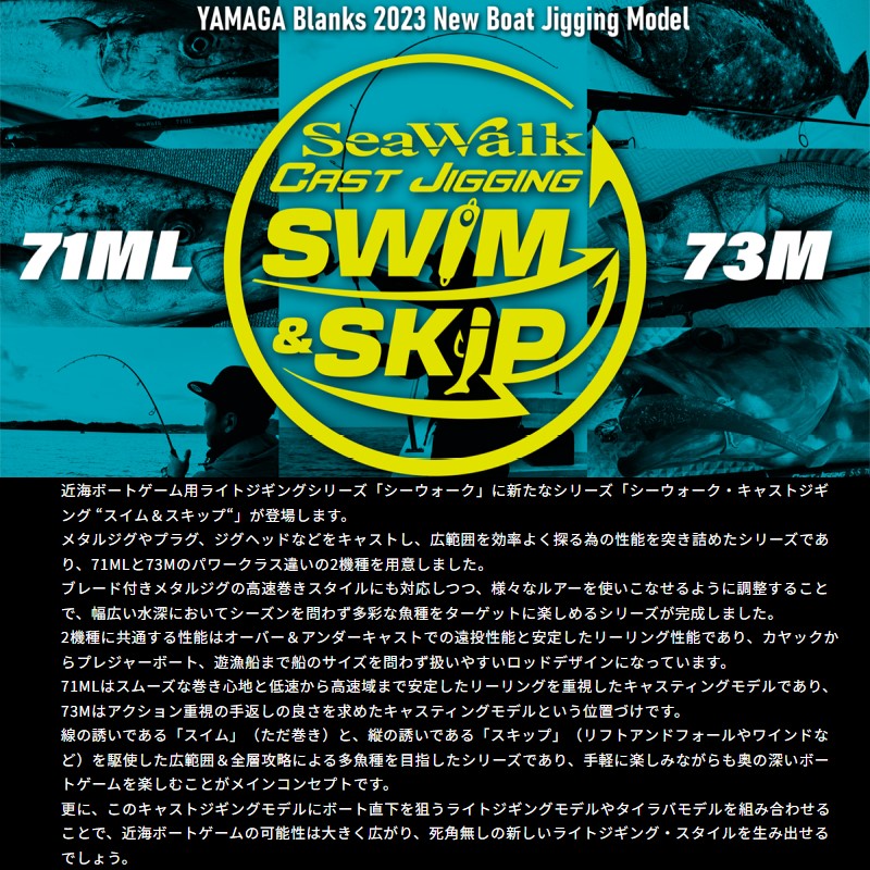 楽天市場】ヤマガブランクス シーウォーク キャストジギング SS73M