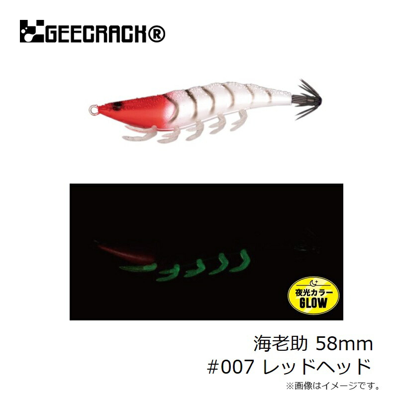 楽天市場】ジークラック 海老助 58mm #007 レッドヘッド | 釣具 釣り