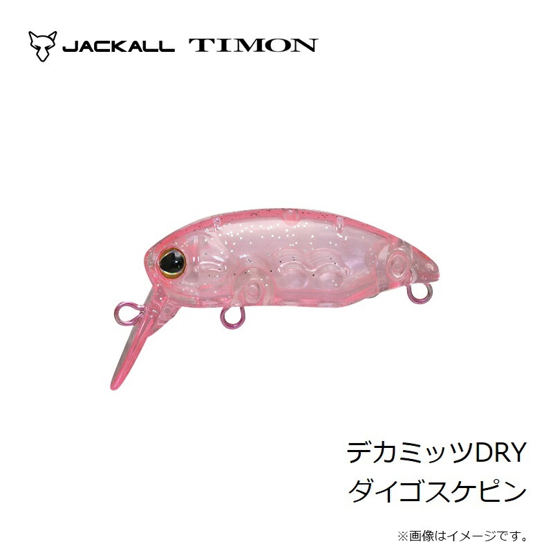 楽天市場】ティモン デカミッツDRY ダイゴスケピン | 釣具 釣り