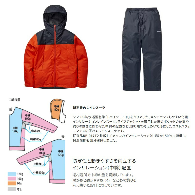 楽天市場】シマノ RB-057X ベーシックインサレーション レインスーツ