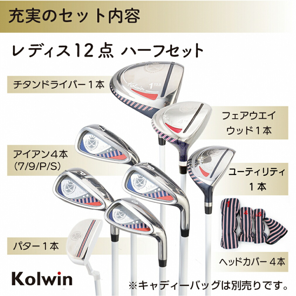 楽天市場】コルウィン レディース クラブ8本セット Lシャフト バイヤー