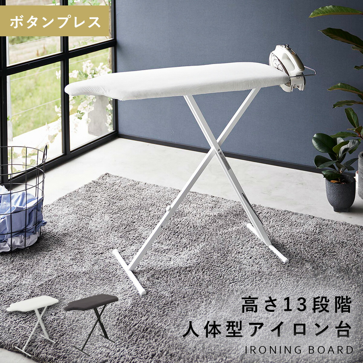 楽天市場】アイロン台 スタンド式 立ったまま 人型 人体型 ワイシャツ