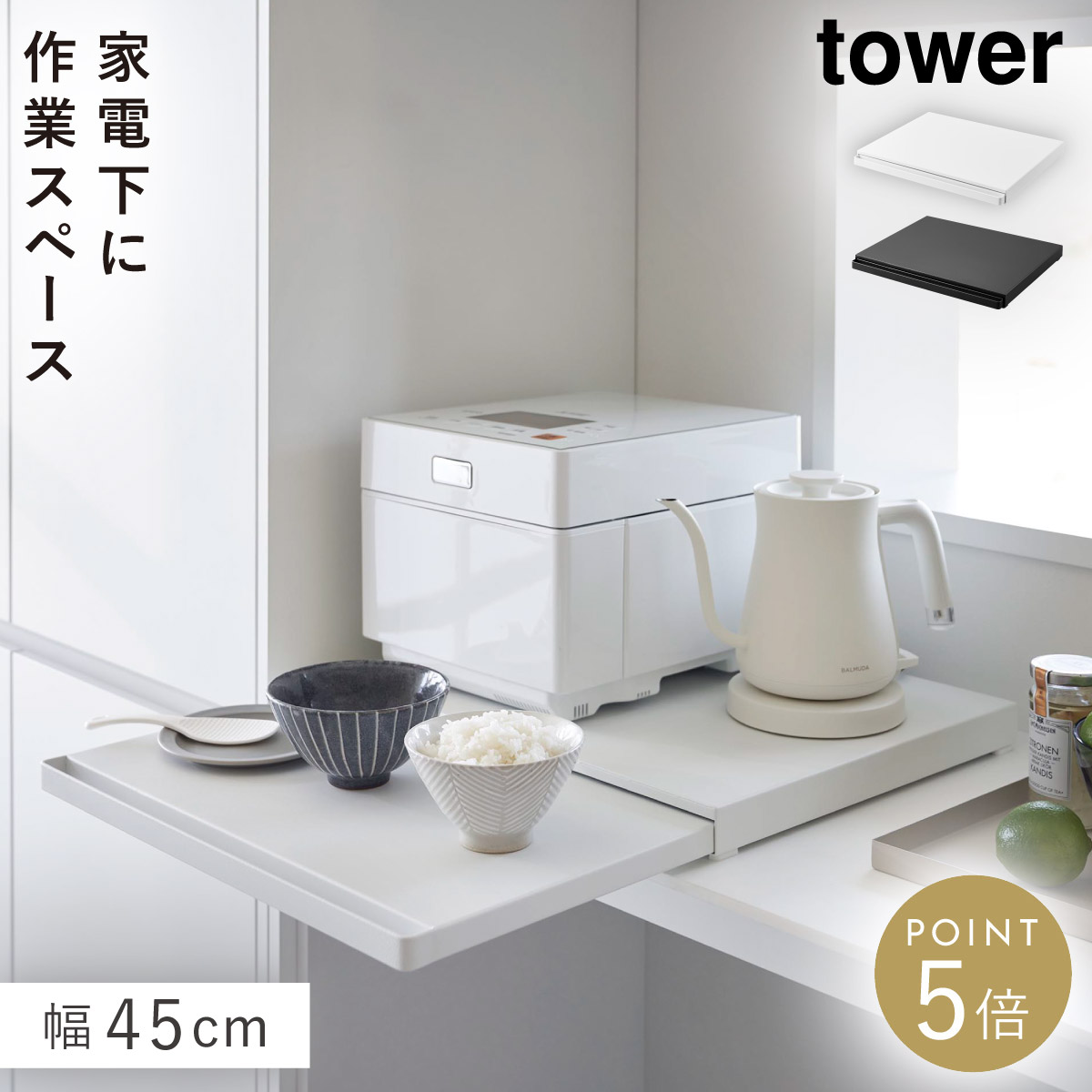 楽天市場】トースター下 ラック スライドテーブル タワー tower 山崎