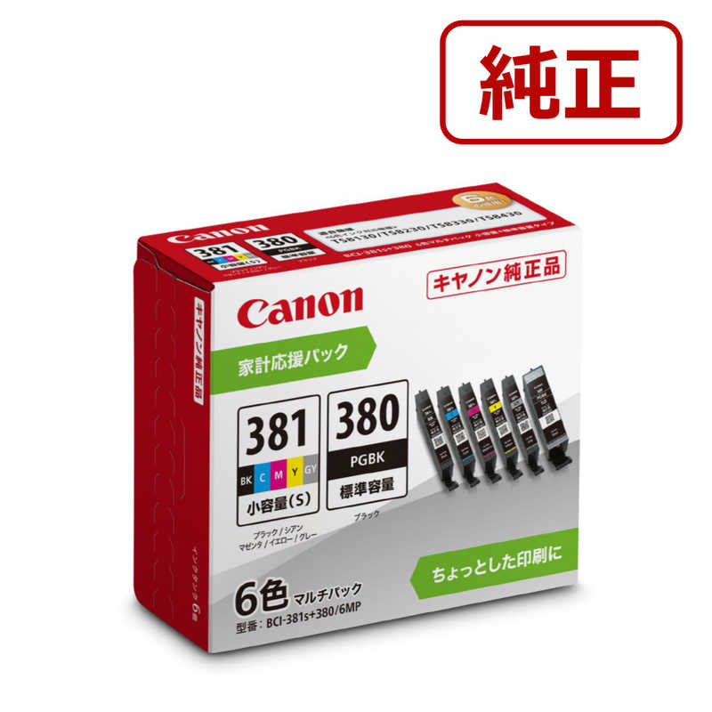 楽天市場】canon インク 380 381 6色 純正の通販