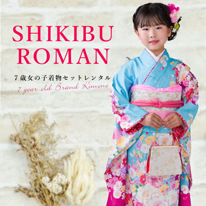 楽天市場】7歳 七五三 着物 青の通販