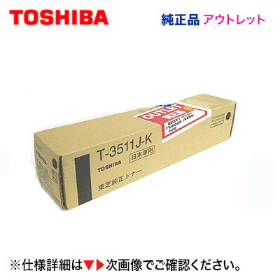 楽天市場】トナー（メーカー東芝・タイプ（インク・トナー）純正