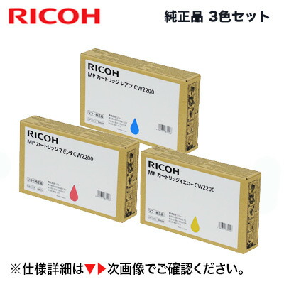 楽天市場】【カラーが選べる3個セット】リコー MPカートリッジ CW2200