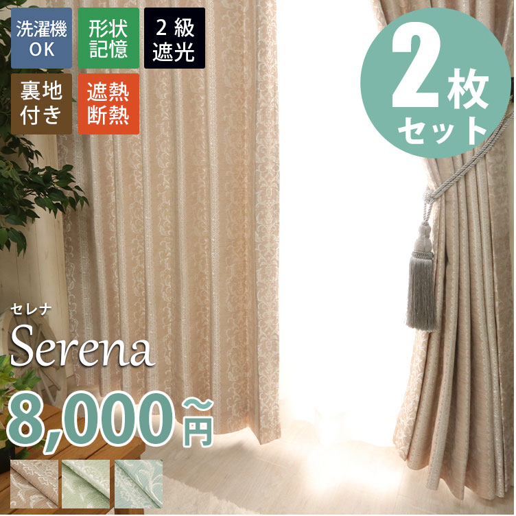 楽天市場】【最大9900円クーポン☆スーパーセール】カーテン 2枚組