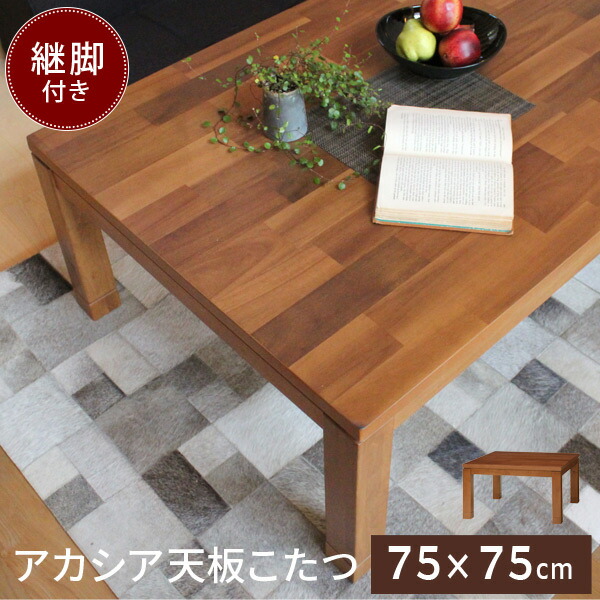 楽天市場】こたつ 正方形 75センチの通販