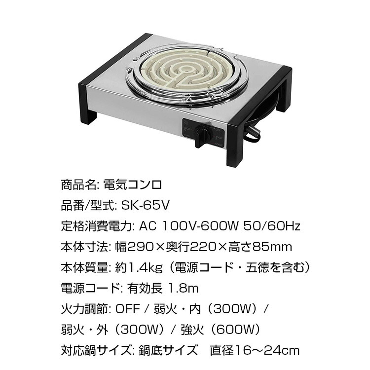 楽天市場】送料無料(一部地域除く) 電気コンロ【SK-65V 電気コンロ
