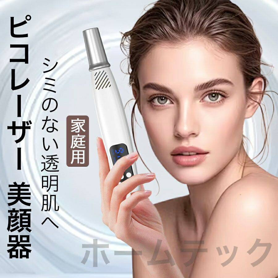 楽天市場】ピコレーザー 美顔器 レーザーペン シミ取り ほくろそばかす