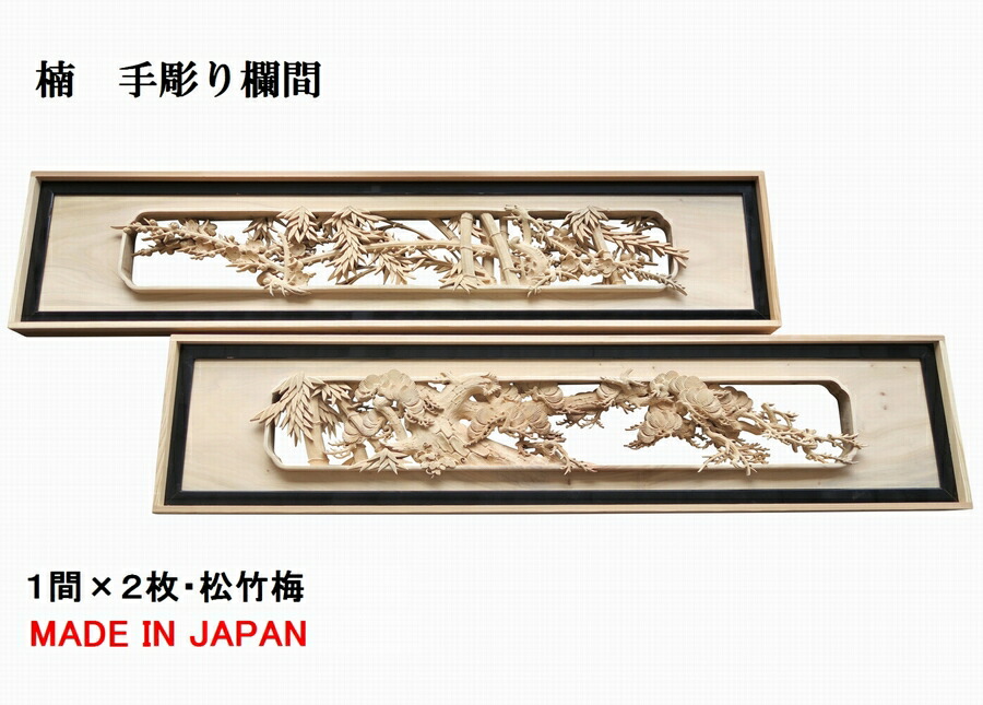 楽天市場】欄間 建具 【1点もの商品】【新品】 高級手彫り欄間2間1組