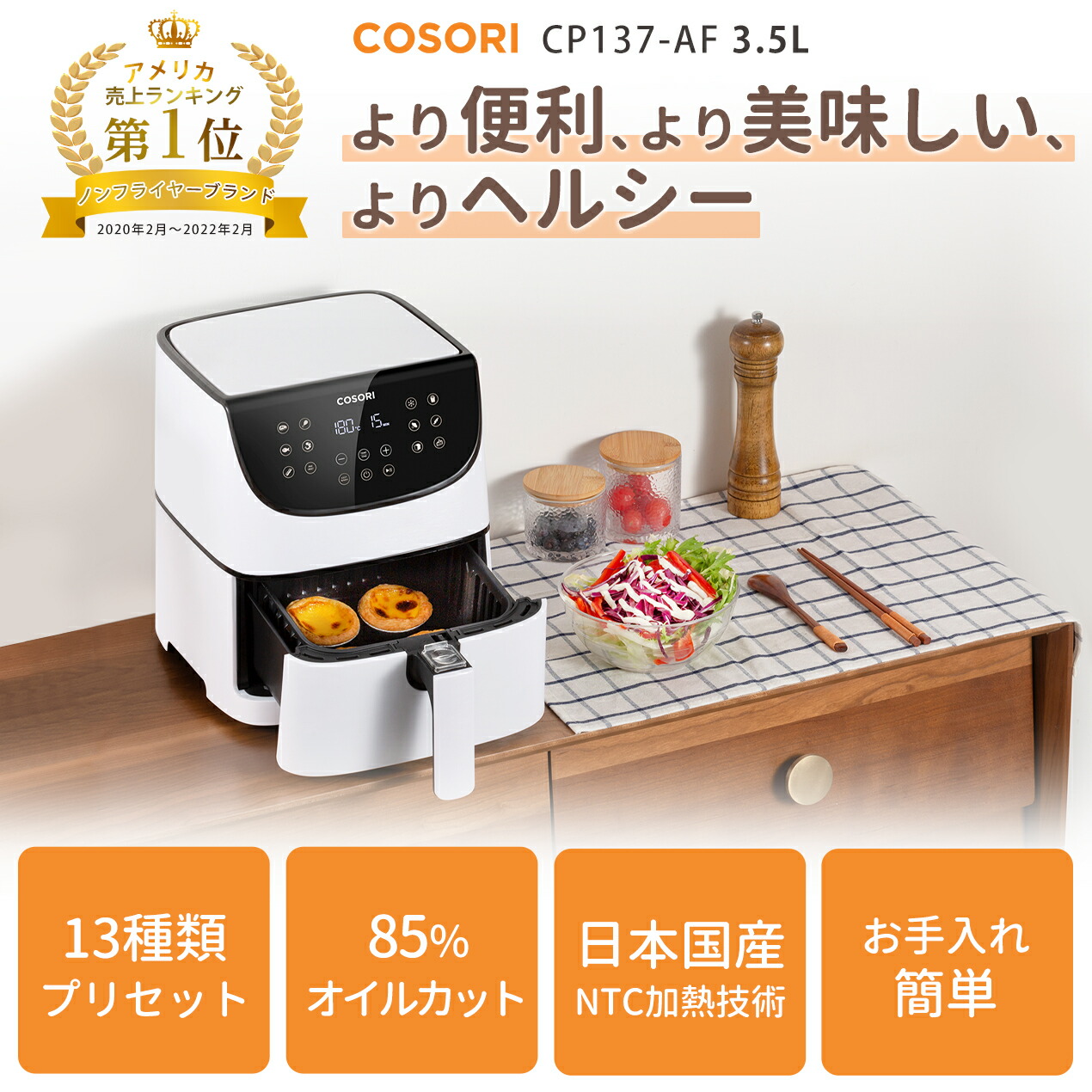 楽天市場】【100%抽選P】ノンフライヤー COSORI 3.5L CP137-AF 電気