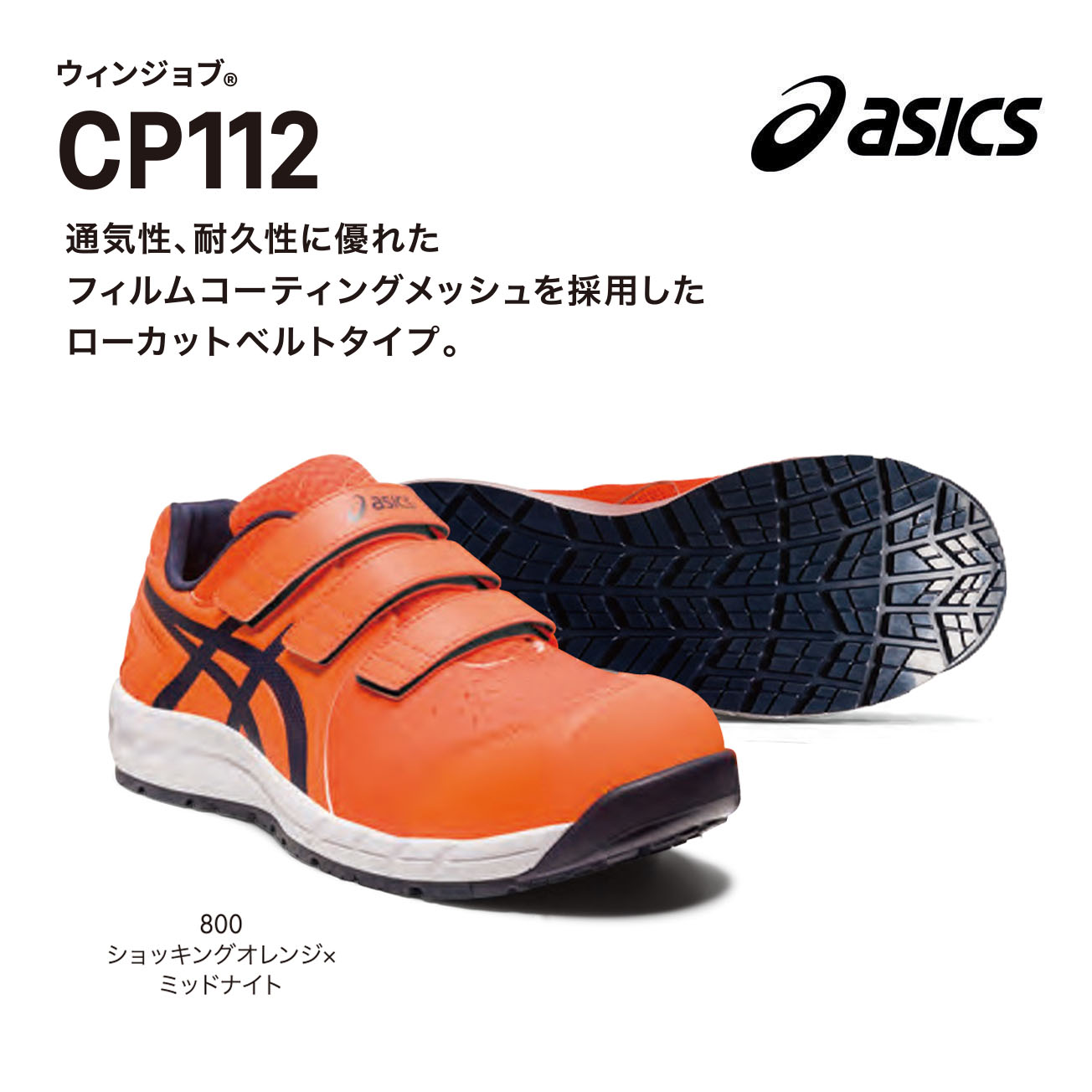 楽天市場】【送料無料】アシックス ウィンジョブ CP112 21.5～ 28cm