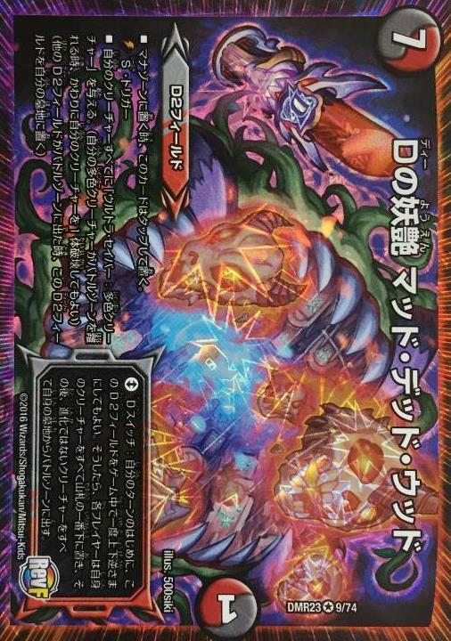 楽天市場】dの妖艶 マッド・デッド・ウッドの通販