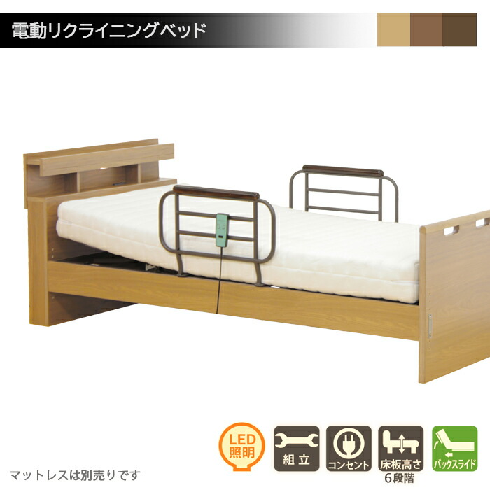 電動リクライニング ベッドシングル」の人気商品一覧 | 安い商品を通販