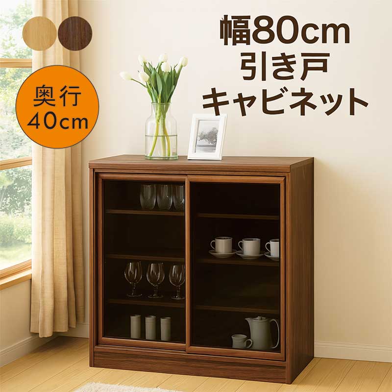 楽天市場】キャビネット 奥行40cm ガラス扉の通販