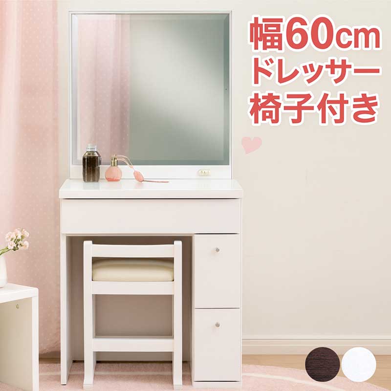 楽天市場】【楽天スーパーSALE期間中全品ポイント10倍】ドレッサー