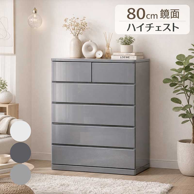 チェスト幅 たんす 80cm 5段」の人気商品一覧 | 安い商品を通販サイト