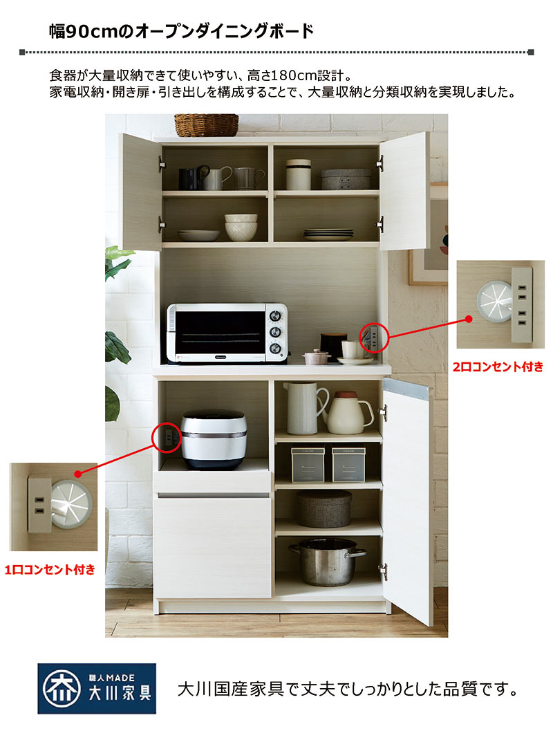 楽天市場】【楽天スーパーSALE割引商品】大川家具 食器棚 幅90cm 白