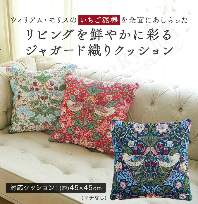 楽天市場】モリス柄 クッションカバー ☆包装無料☆最大20％OFF モリス