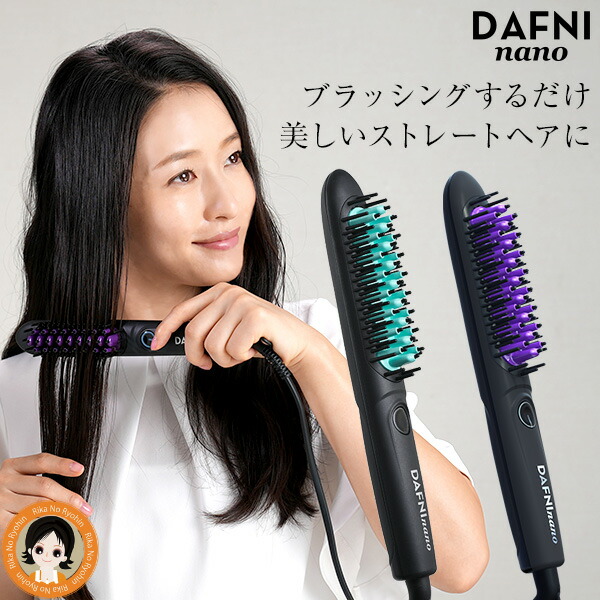 楽天市場】スタイリングヒートブラシ ☆最大20％OFF☆ DAFNI nano