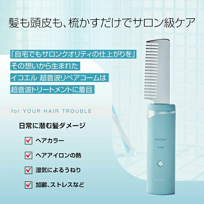 楽天市場】イコエル 超音波トリートメント ☆最大20％OFF☆選べる