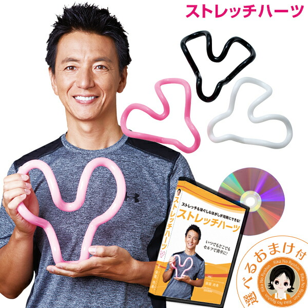 楽天市場】ストレッチハーツ ☆最大20％OFF☆選べるおまけ