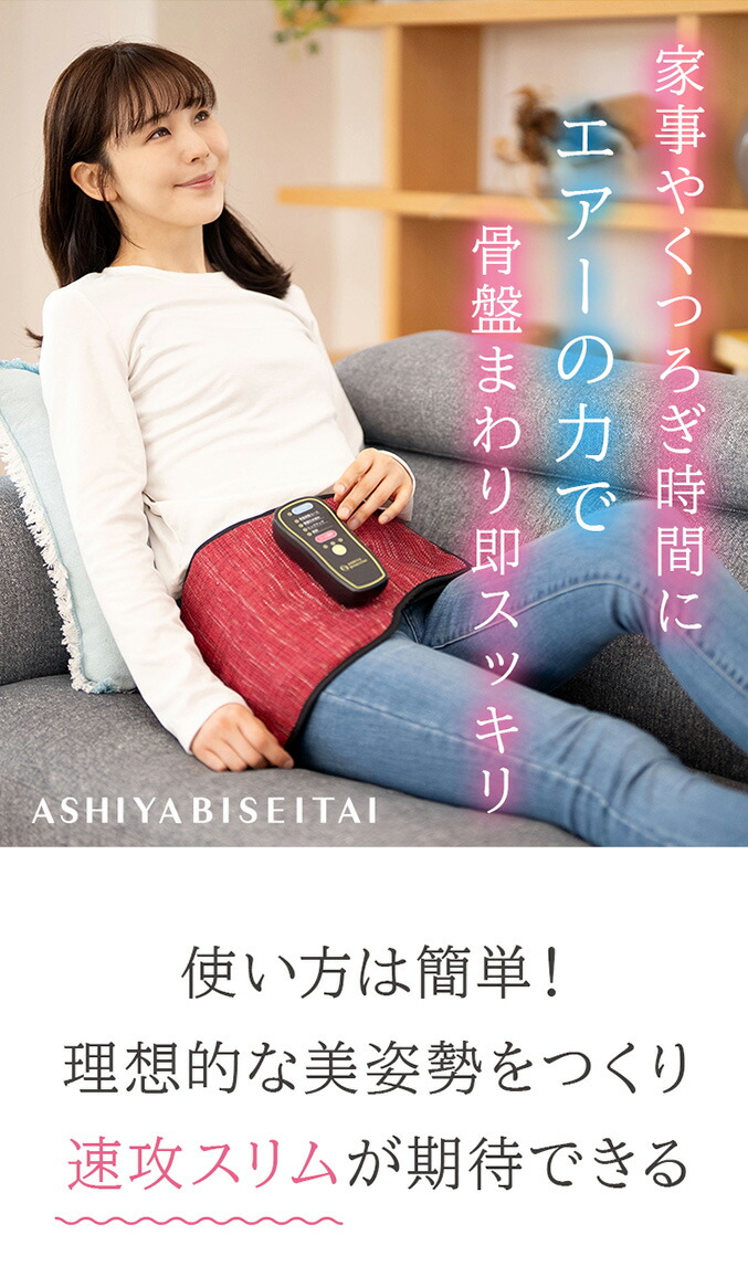 楽天市場】【新作】芦屋美整体 骨盤エアーリセットベルト ☆最大20