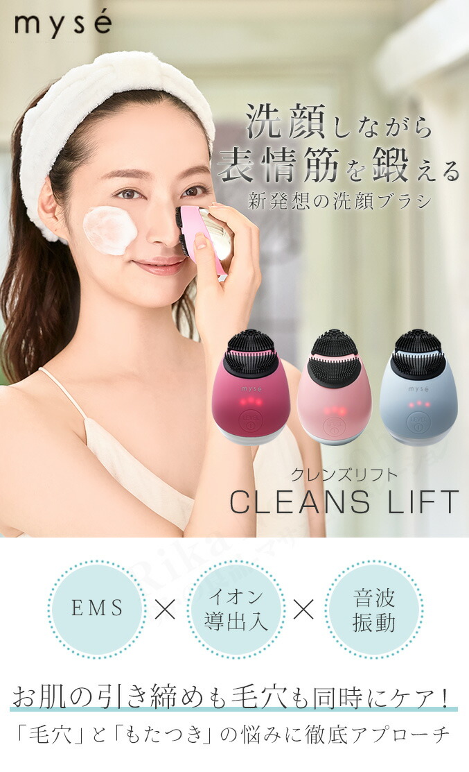 楽天市場】ミーゼ クレンズリフト ☆最大20％OFF☆ ヤーマン クレンズ