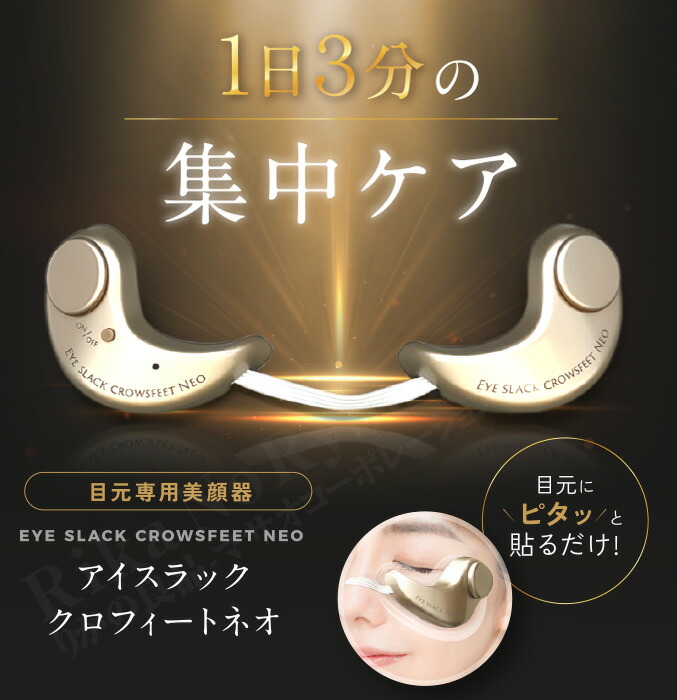 楽天市場】目元美顔器 目もと リフトアップ アイスラッククロフィート