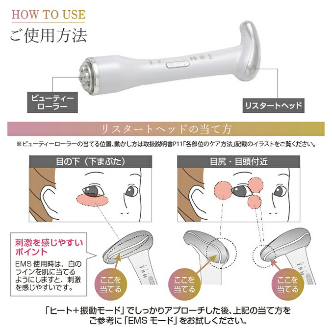 楽天市場】目元美顔器 リスタートアイ ☆最大20％OFF☆選べるおまけ