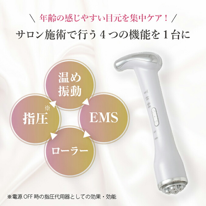 楽天市場】目元美顔器 リスタートアイ ☆最大20％OFF☆選べるおまけ