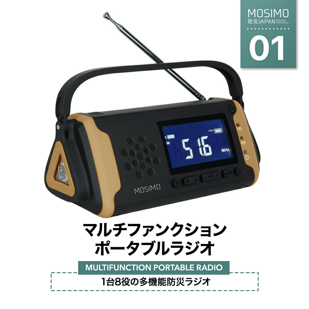 楽天市場】防災ラジオ ポータブルラジオ 防災グッズ 多機能 軽量 小型