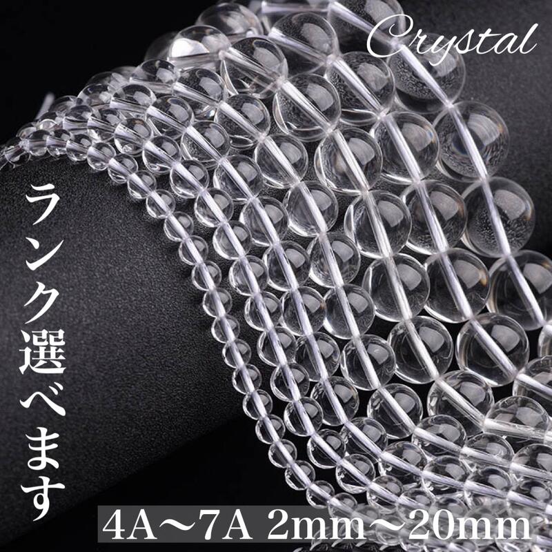 楽天市場】水晶 7A 5A 4A 1連 38〜40cm 天然石卸専門 クリスタル
