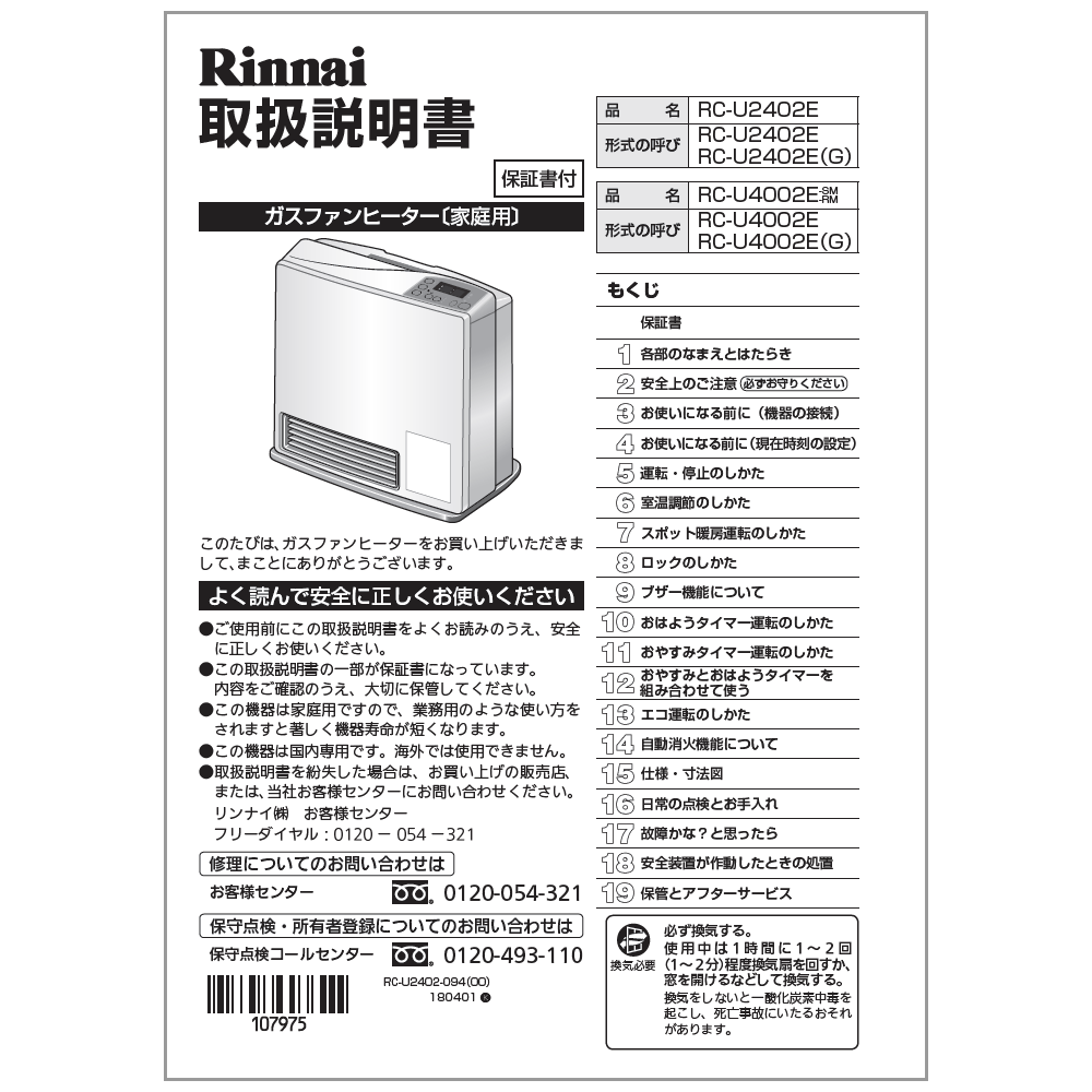 楽天市場】取扱説明書【受注生産品】 リンナイ純正部品ガスファン