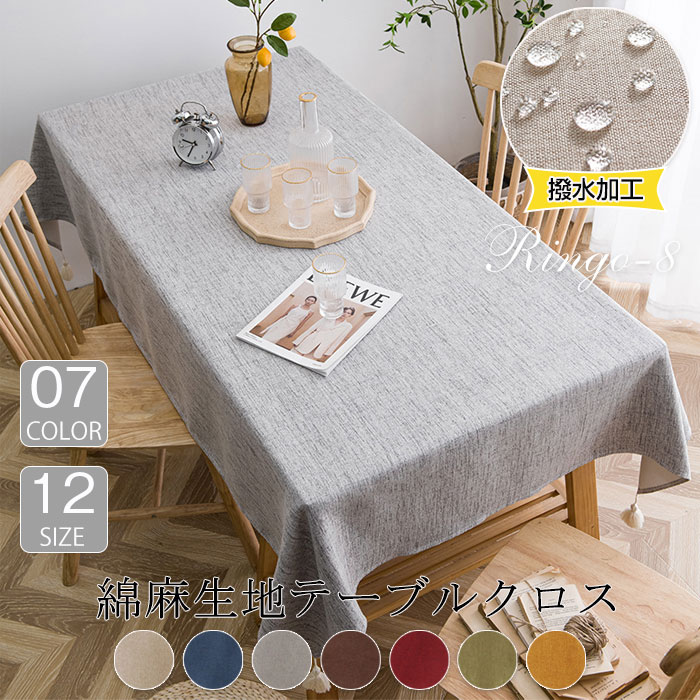 楽天市場】テーブルクロス 綿麻 リネン テーブルクロス 撥水 大判