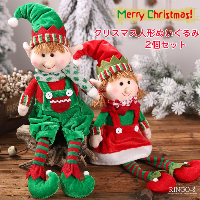 楽天市場】2点セット クリスマスの精霊ぬいぐるみク クリスマス 飾り