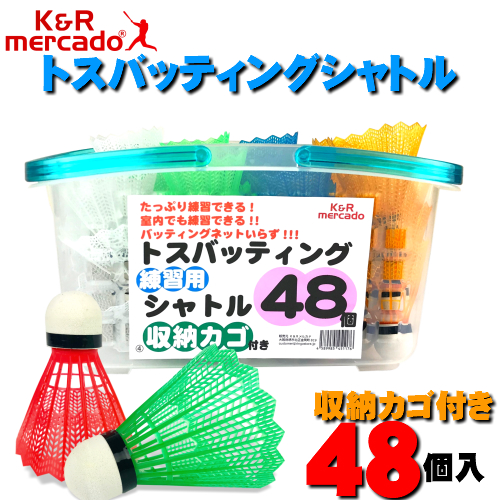 楽天市場】【ポイント10倍】 野球 トス バッティング シャトル 48個