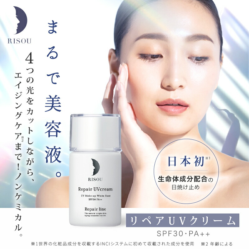 楽天市場】【10%OFF スーパーSALE限定】【リソウ公式】リペア UV